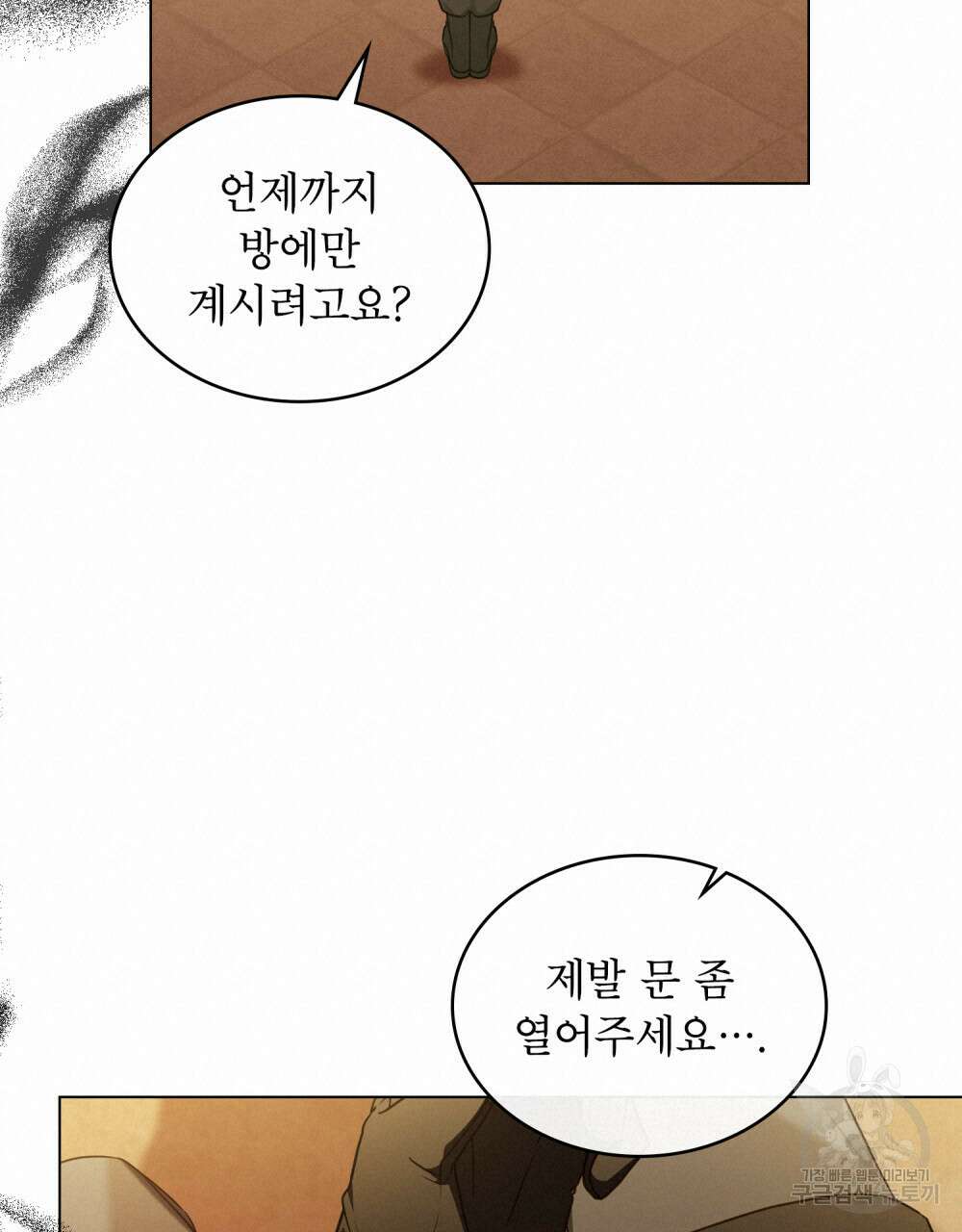 합법적 악역의 사정 41화 80
