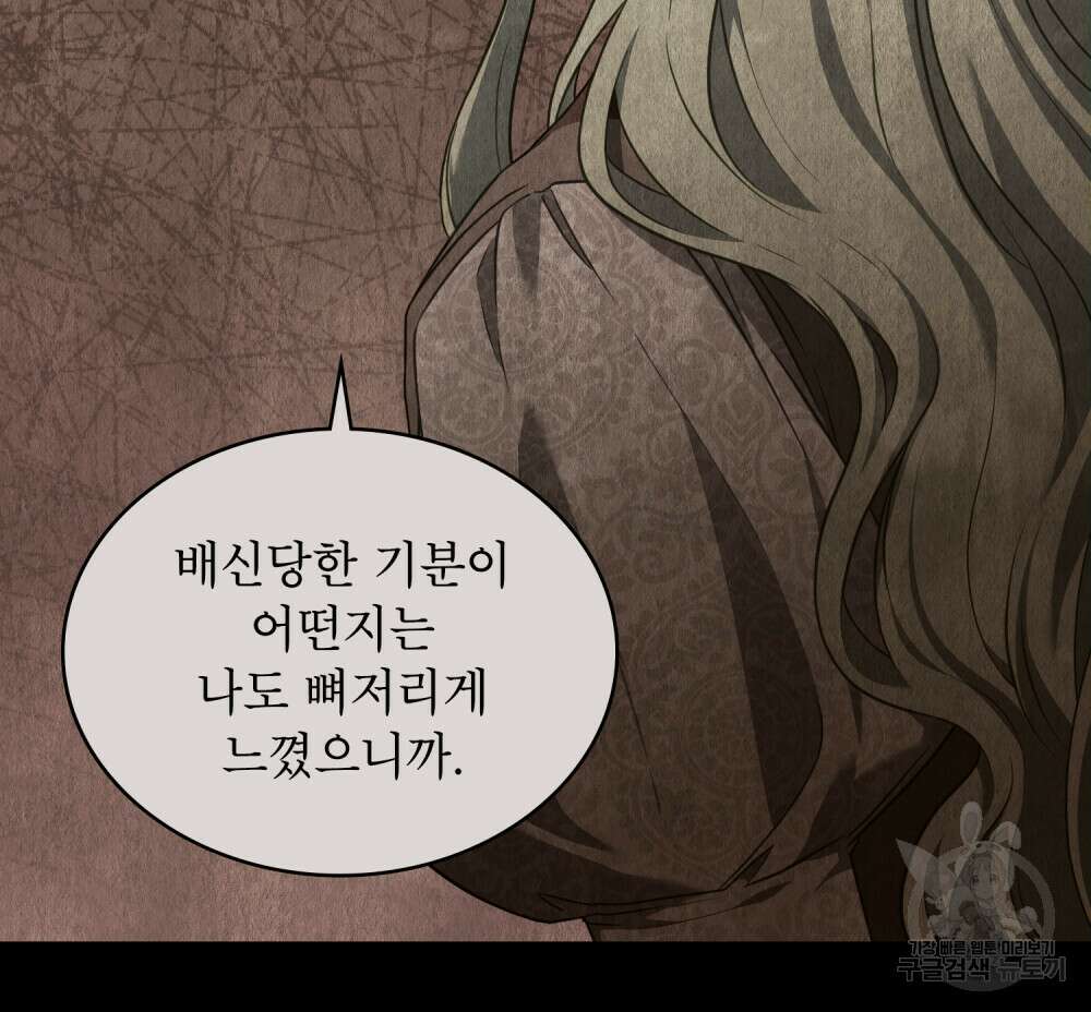합법적 악역의 사정 41화 87