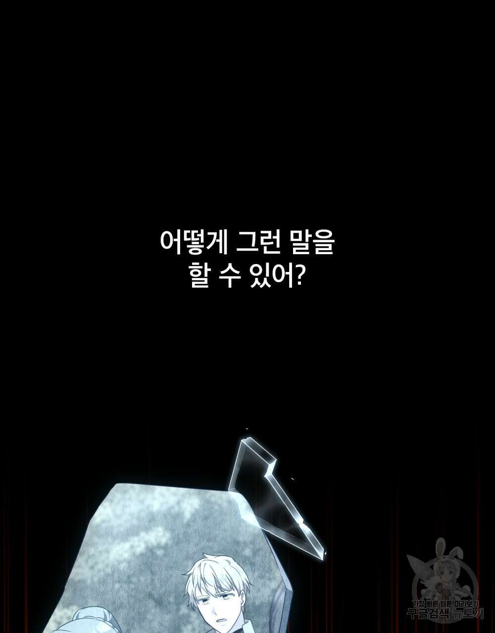 합법적 악역의 사정 41화 88