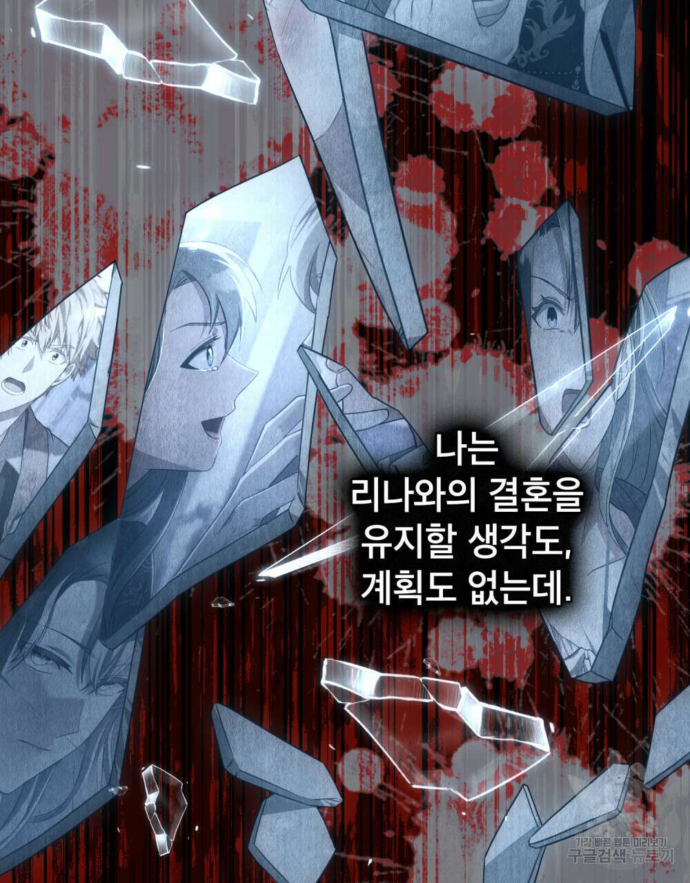 합법적 악역의 사정 41화 90