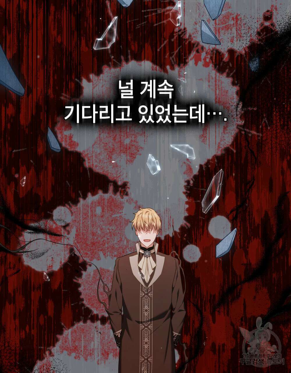 합법적 악역의 사정 41화 91