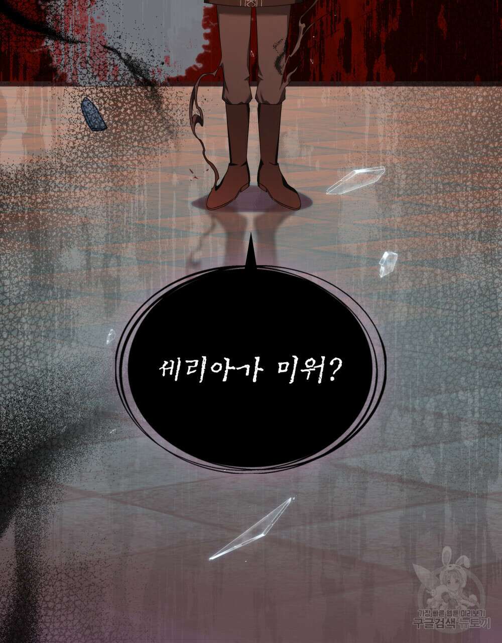 합법적 악역의 사정 41화 92