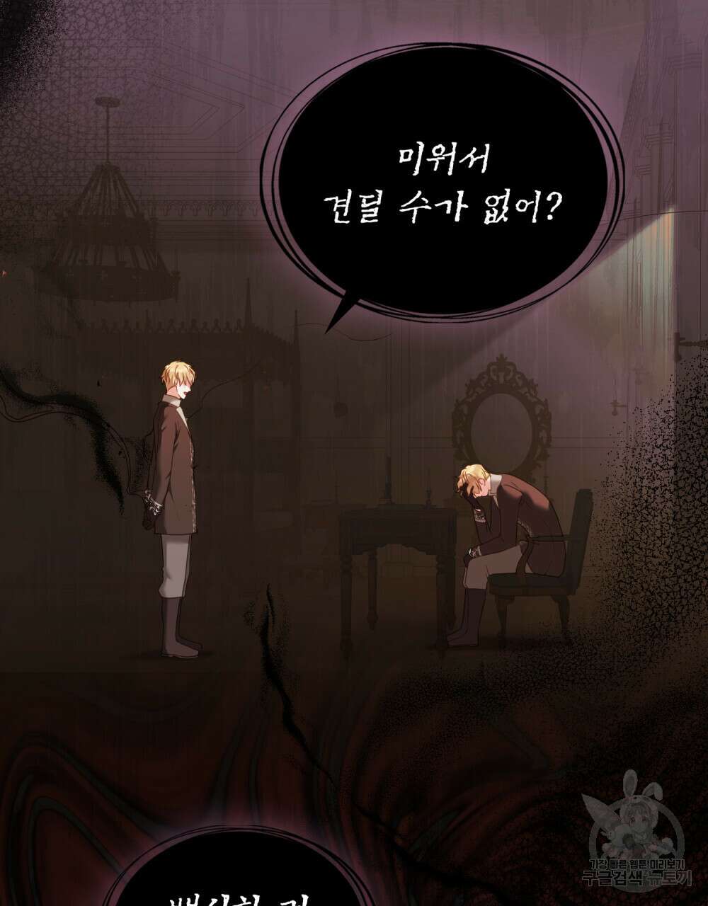 합법적 악역의 사정 41화 93