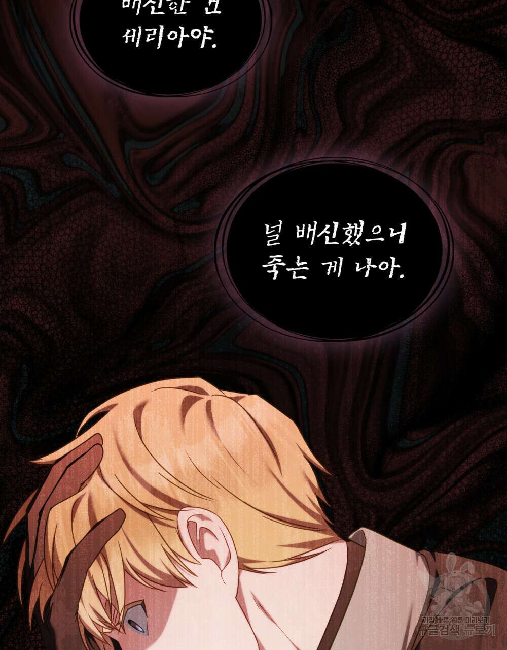 합법적 악역의 사정 41화 94