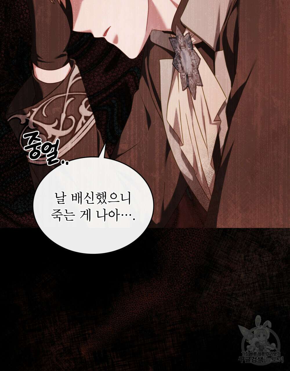 합법적 악역의 사정 41화 95