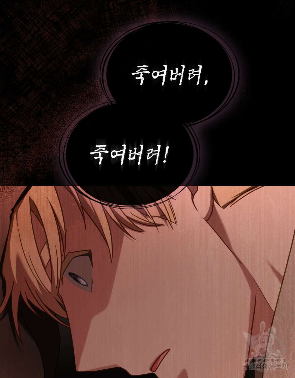 합법적 악역의 사정 41화 96