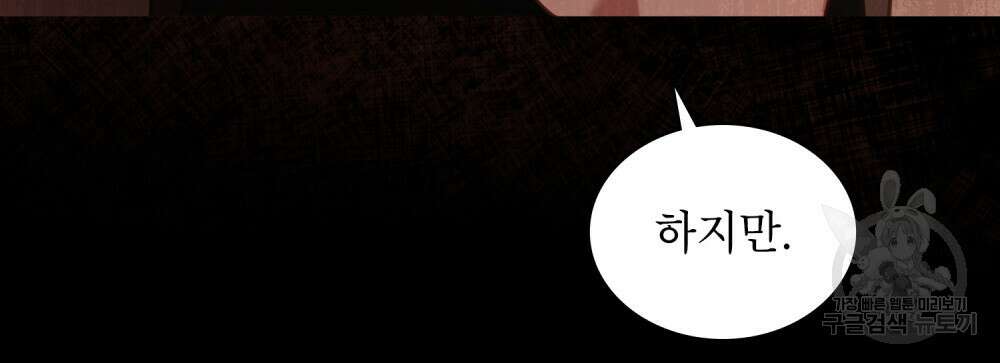 합법적 악역의 사정 41화 97