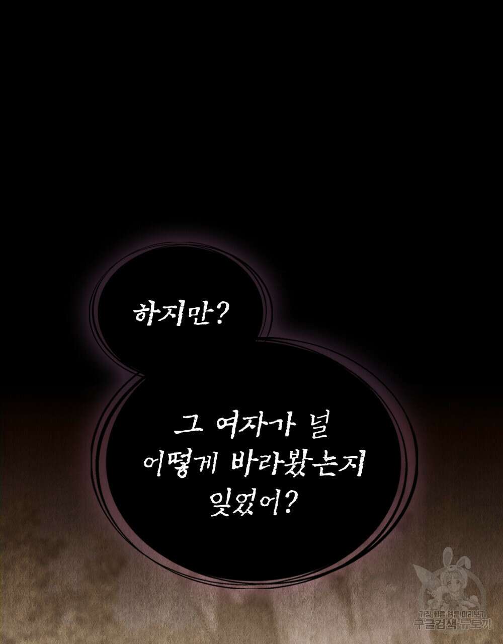 합법적 악역의 사정 41화 98