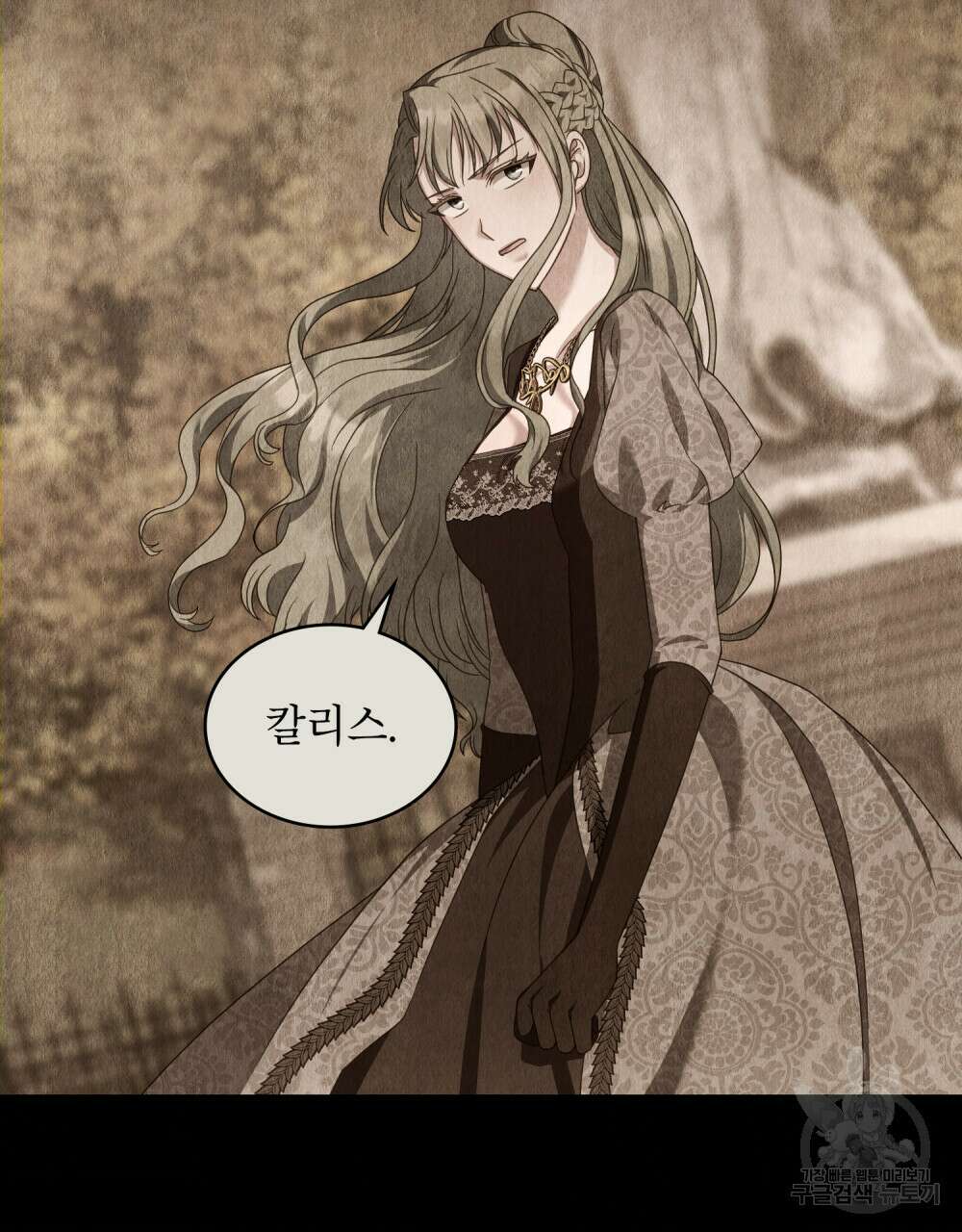 합법적 악역의 사정 41화 99
