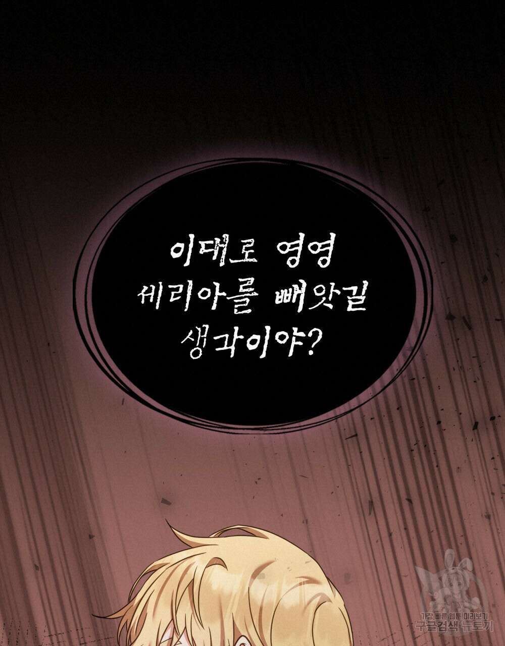 합법적 악역의 사정 41화 100