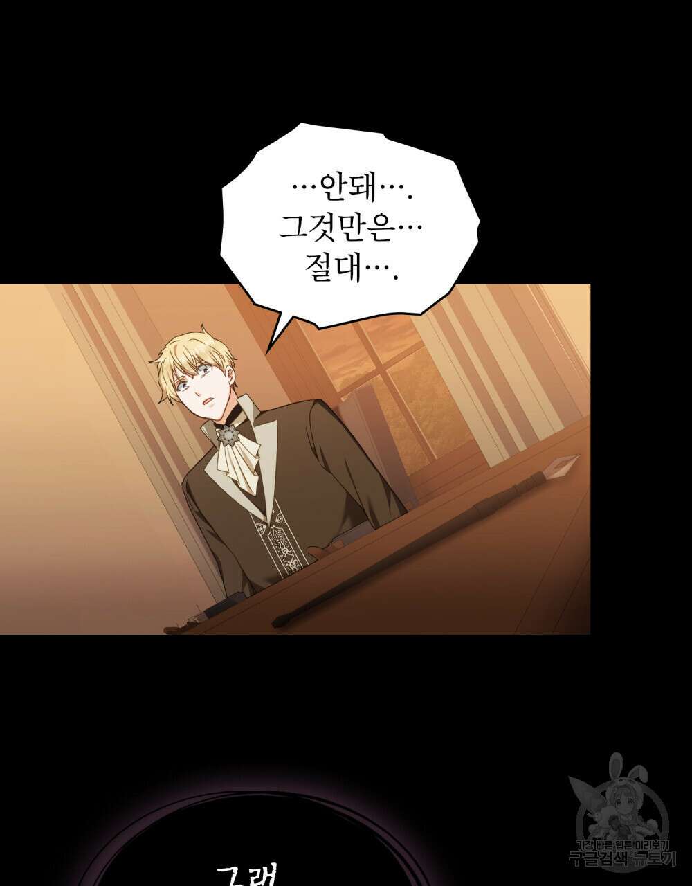 합법적 악역의 사정 41화 102