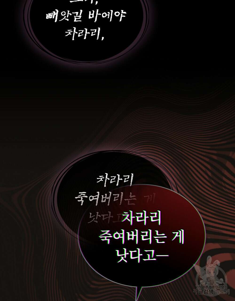 합법적 악역의 사정 41화 103