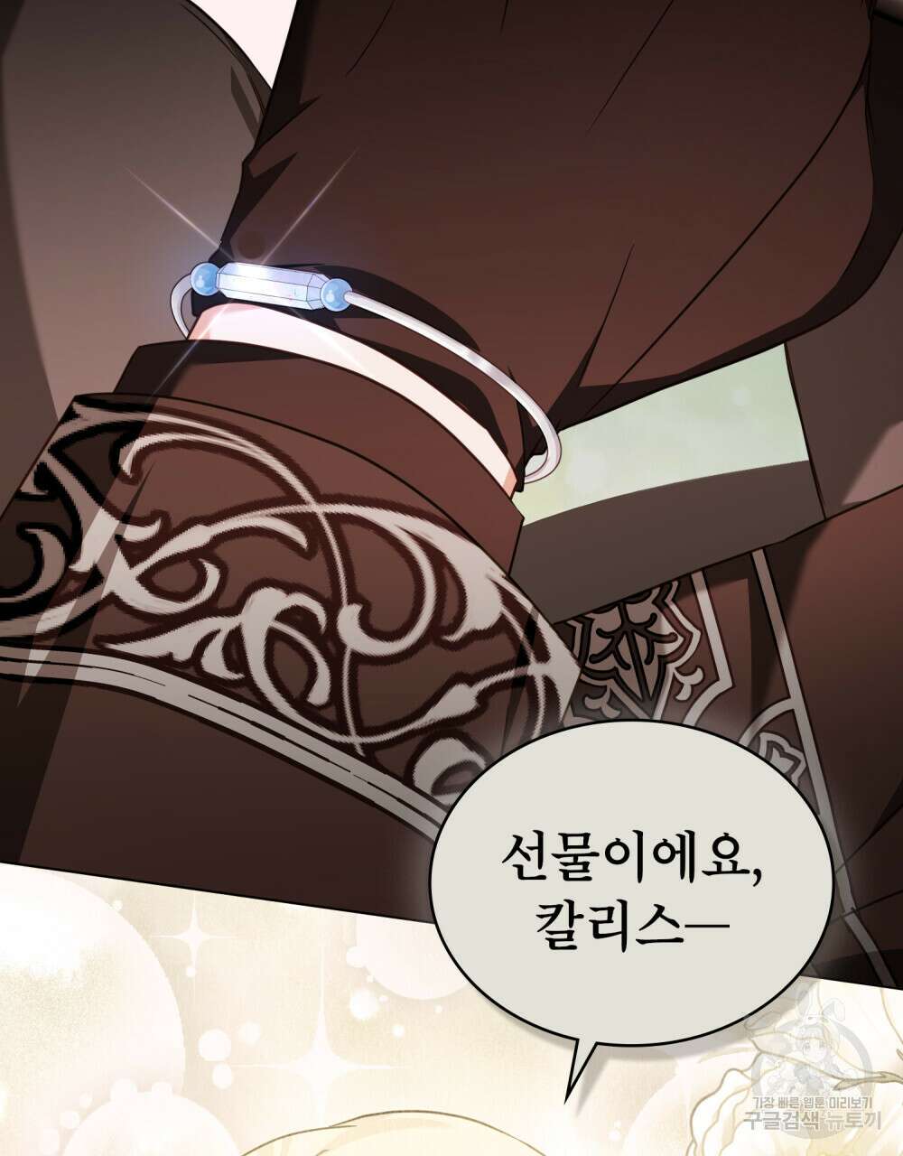합법적 악역의 사정 41화 106