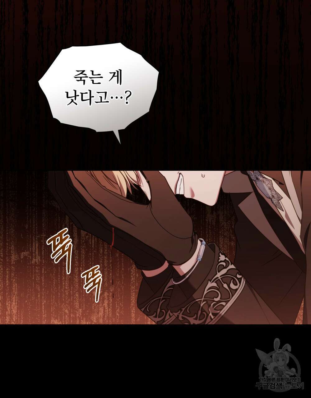 합법적 악역의 사정 41화 113