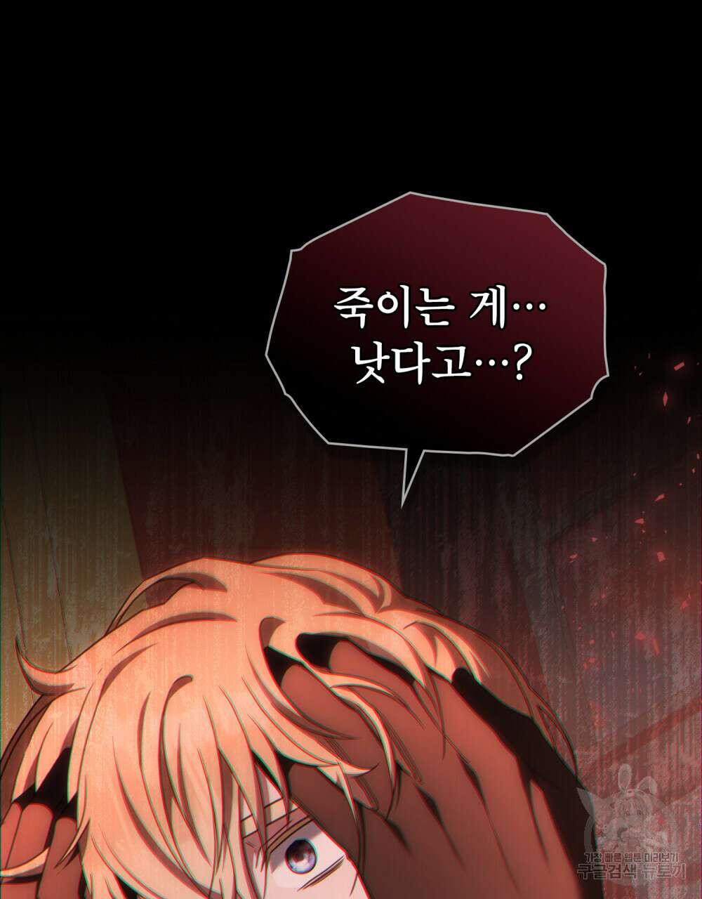 합법적 악역의 사정 41화 114