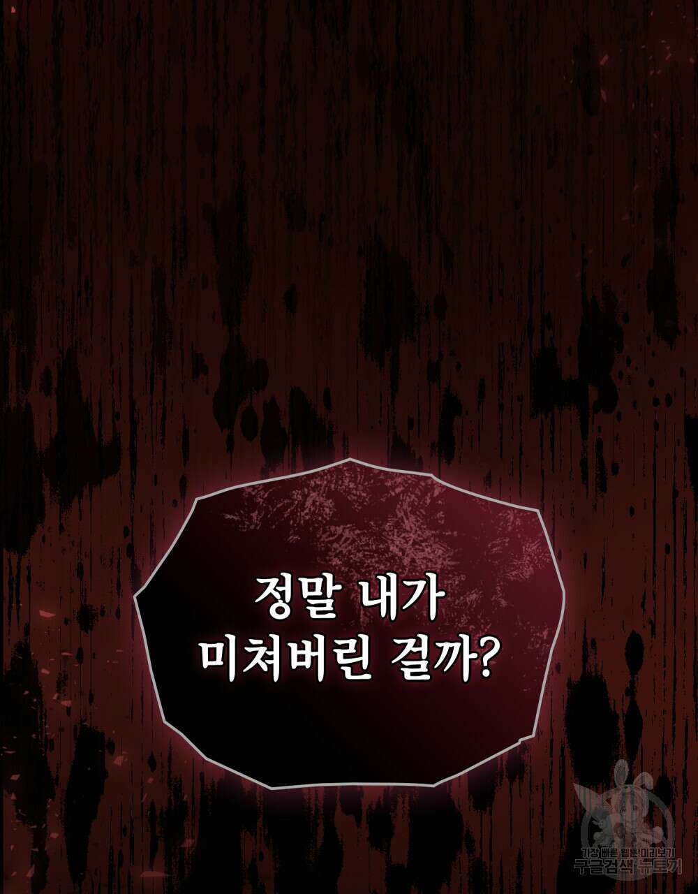 합법적 악역의 사정 41화 116