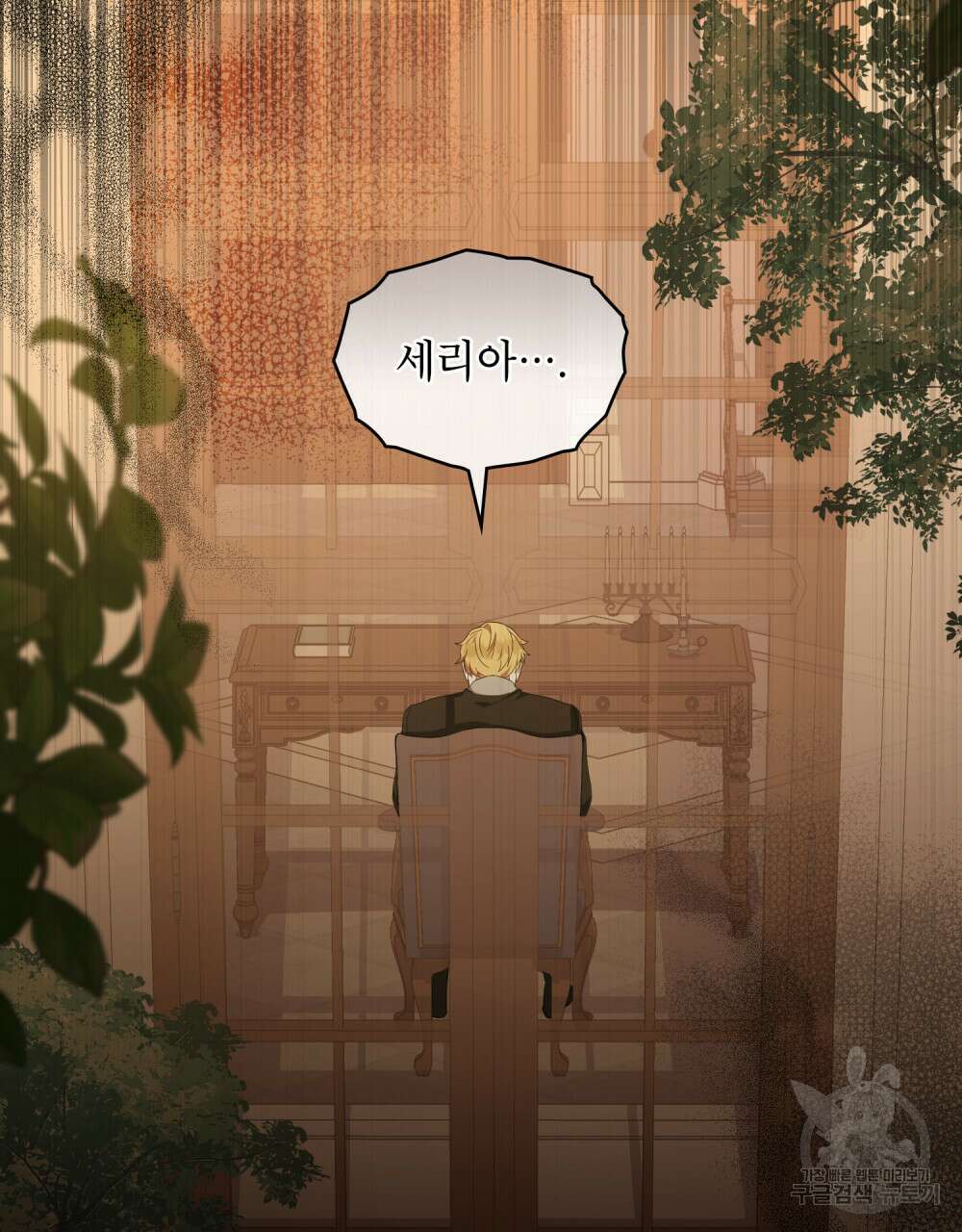합법적 악역의 사정 41화 118