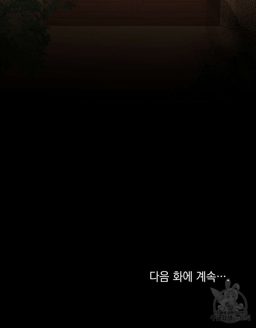 합법적 악역의 사정 41화 119
