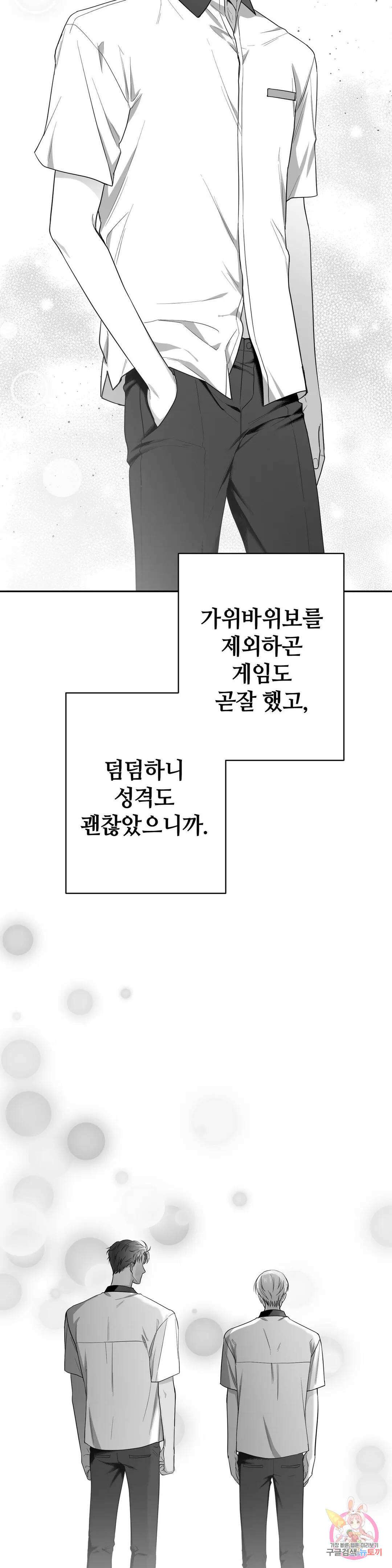 논 제로섬 9화 4