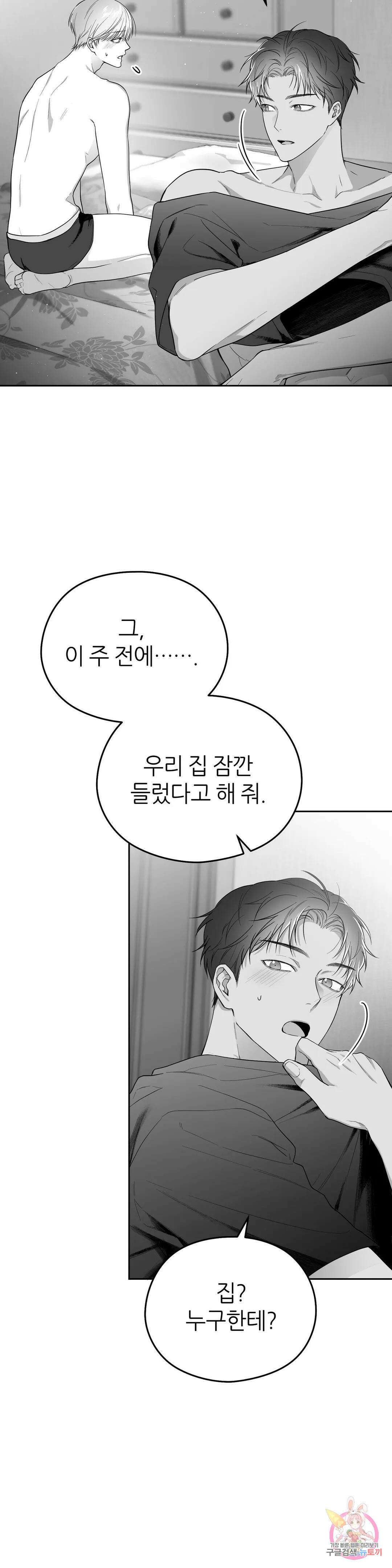 논 제로섬 9화 9
