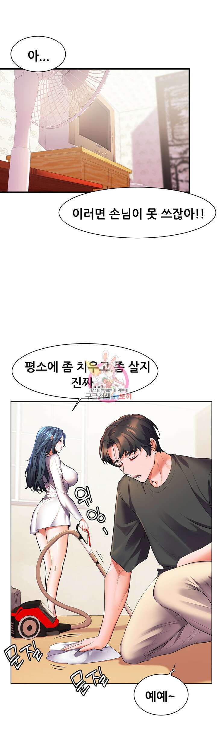 0 소꿉친구(탑툰)  28화 1