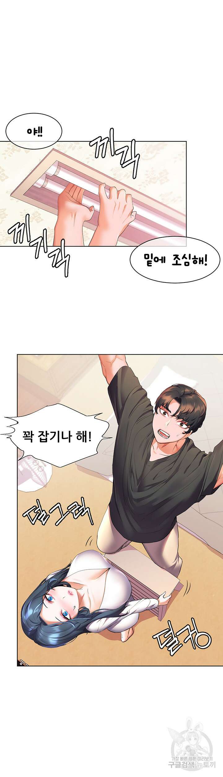 0 소꿉친구(탑툰)  28화 2