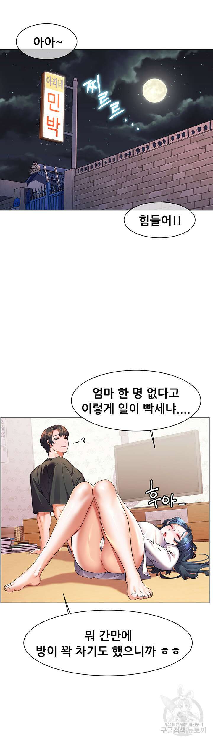 0 소꿉친구(탑툰)  28화 11