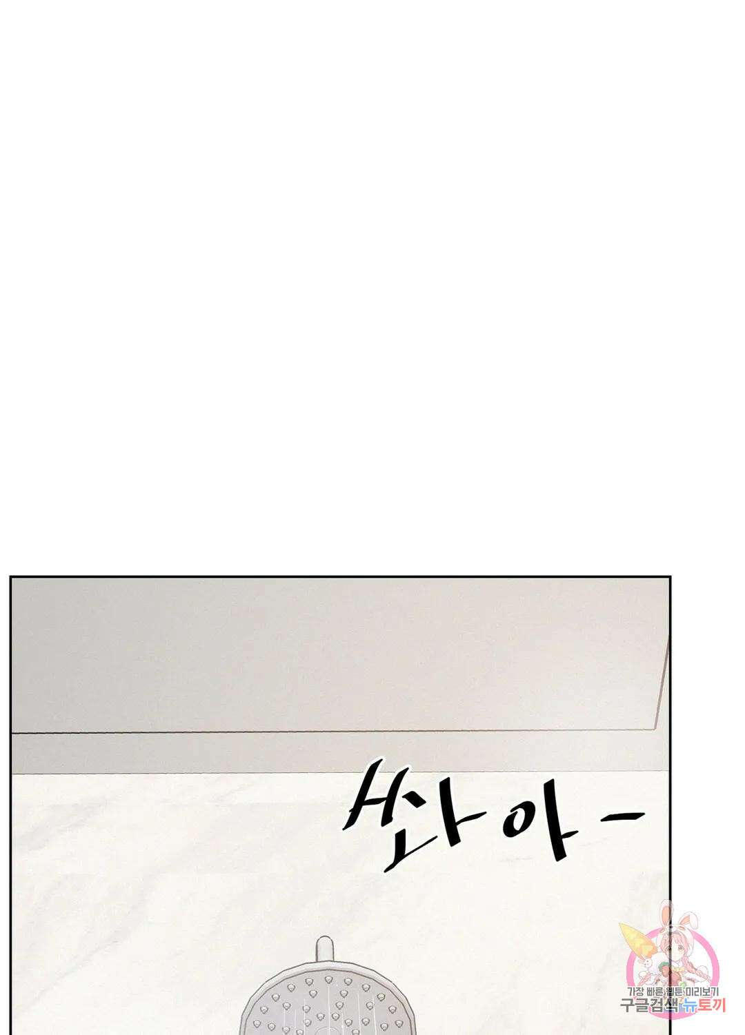 온워드 19화 9