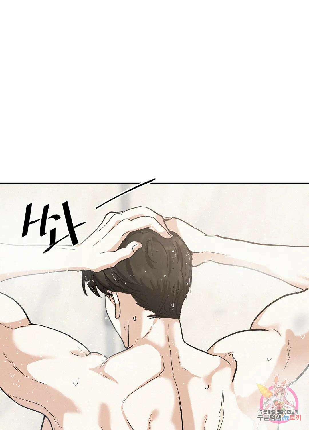 온워드 19화 11