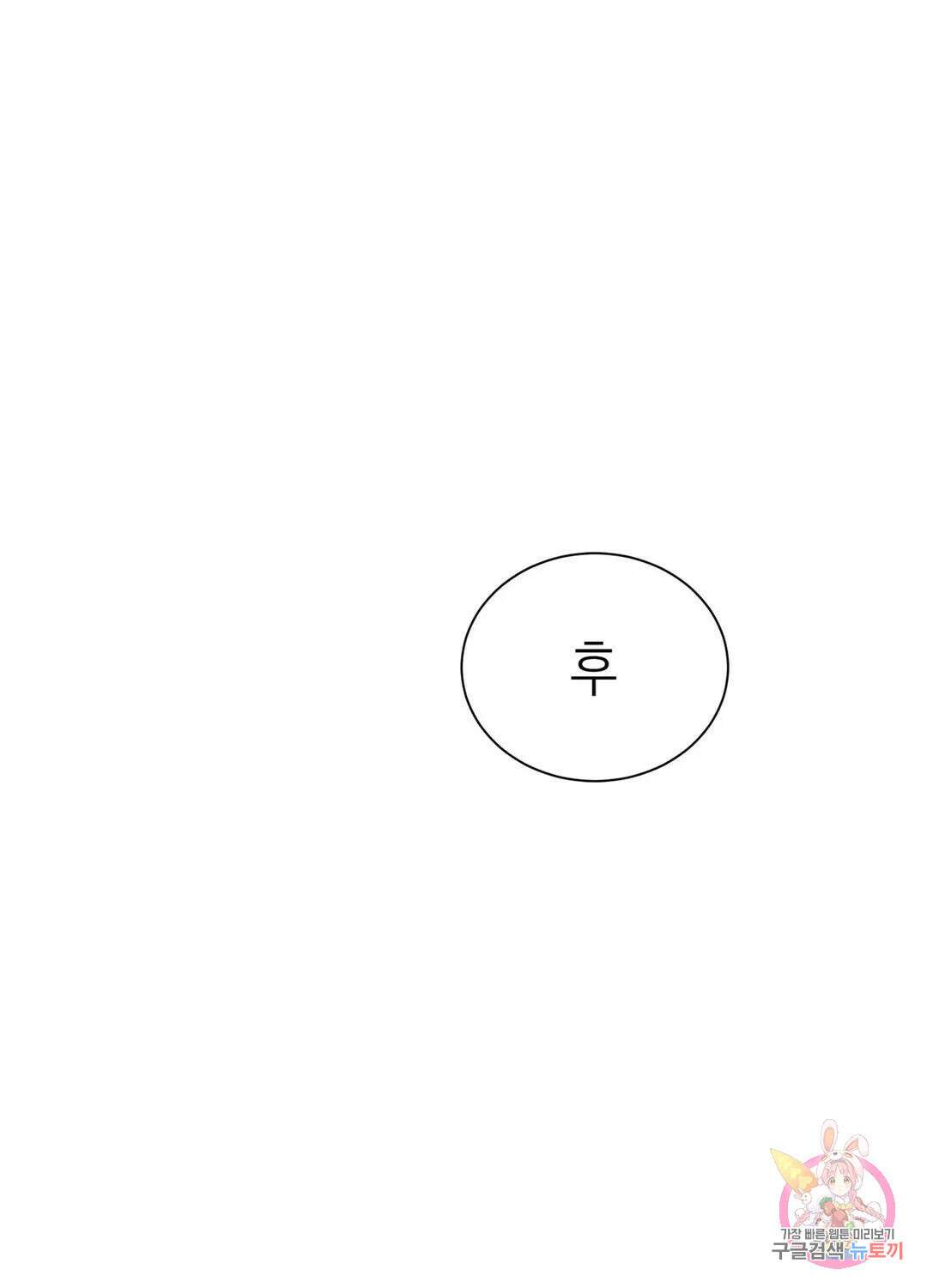 온워드 19화 15