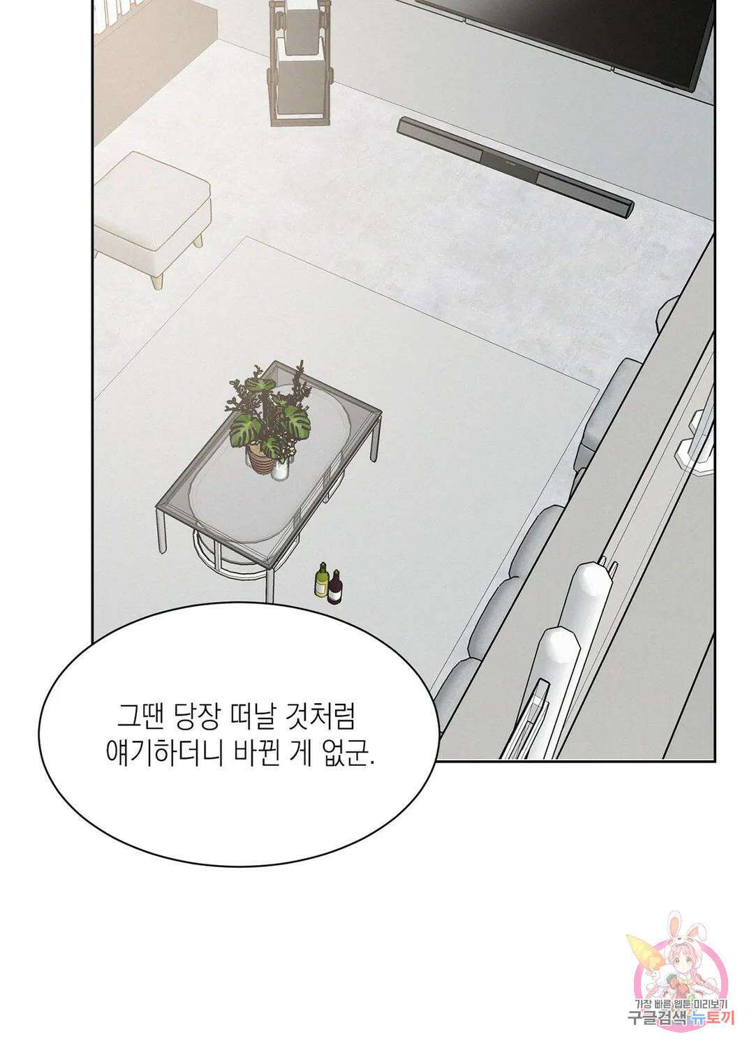온워드 19화 18