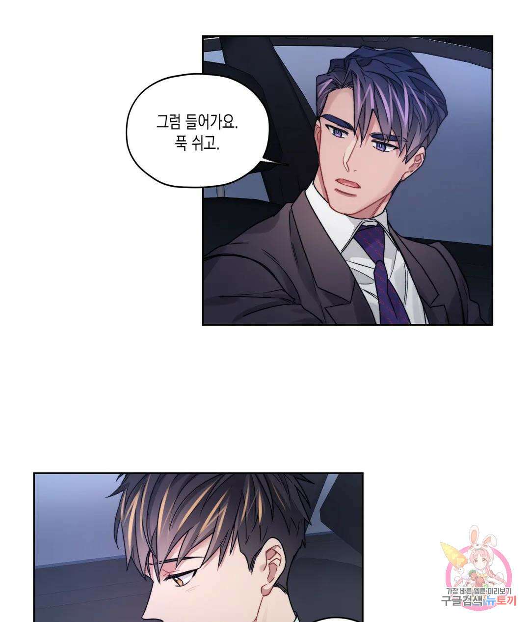 배드 플랜 21화 4