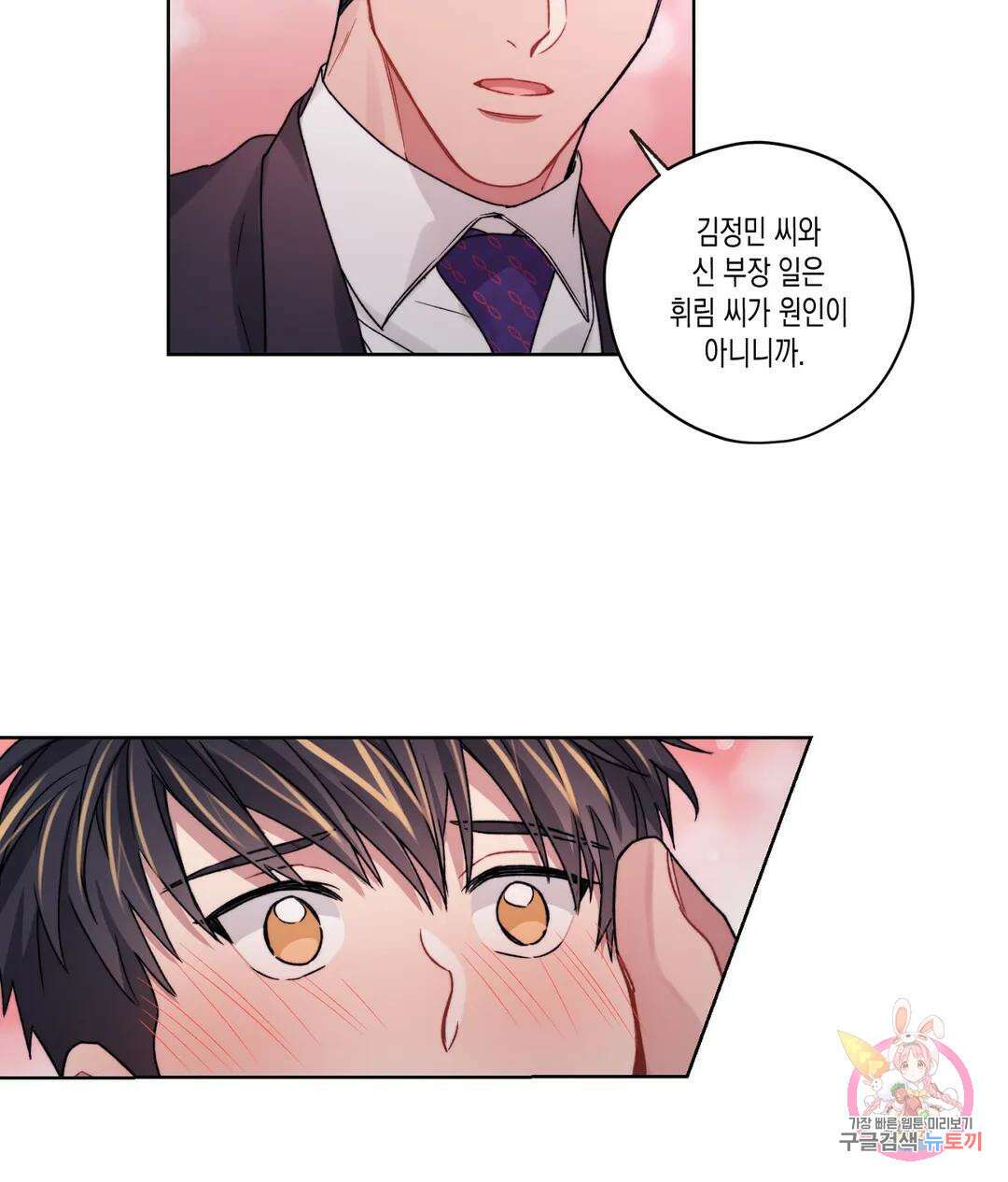 배드 플랜 21화 8