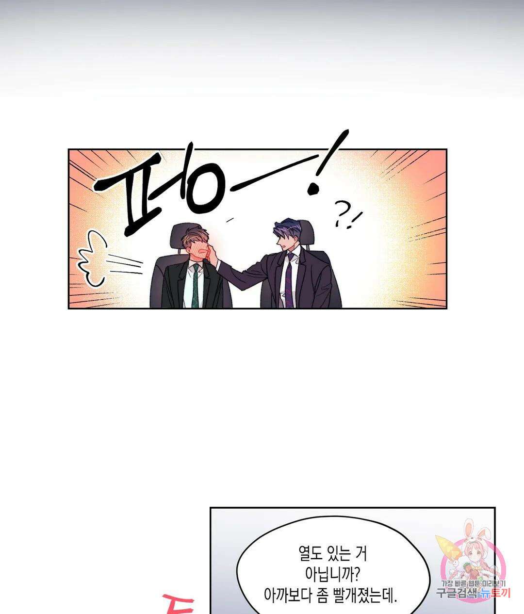 배드 플랜 21화 10