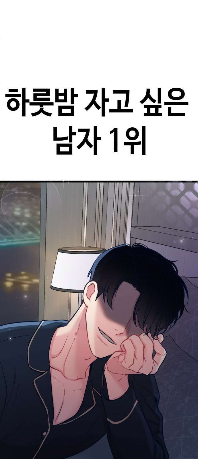 사생돌 1화 탑아이돌 X 전교왕따 1