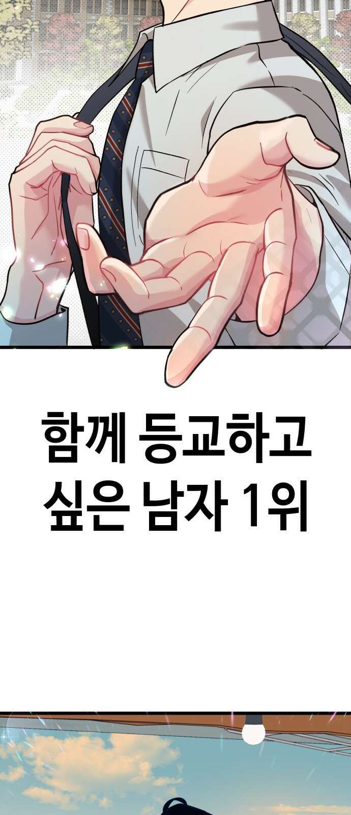 사생돌 1화 탑아이돌 X 전교왕따 3