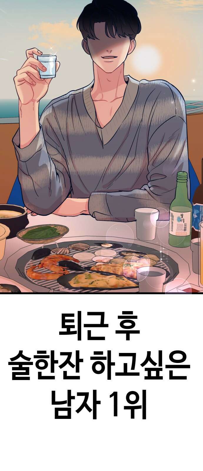 사생돌 1화 탑아이돌 X 전교왕따 4