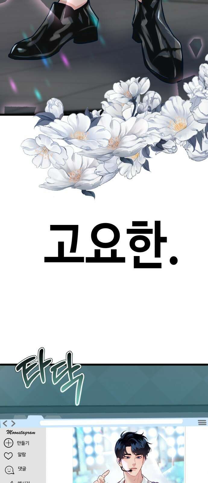 사생돌 1화 탑아이돌 X 전교왕따 11