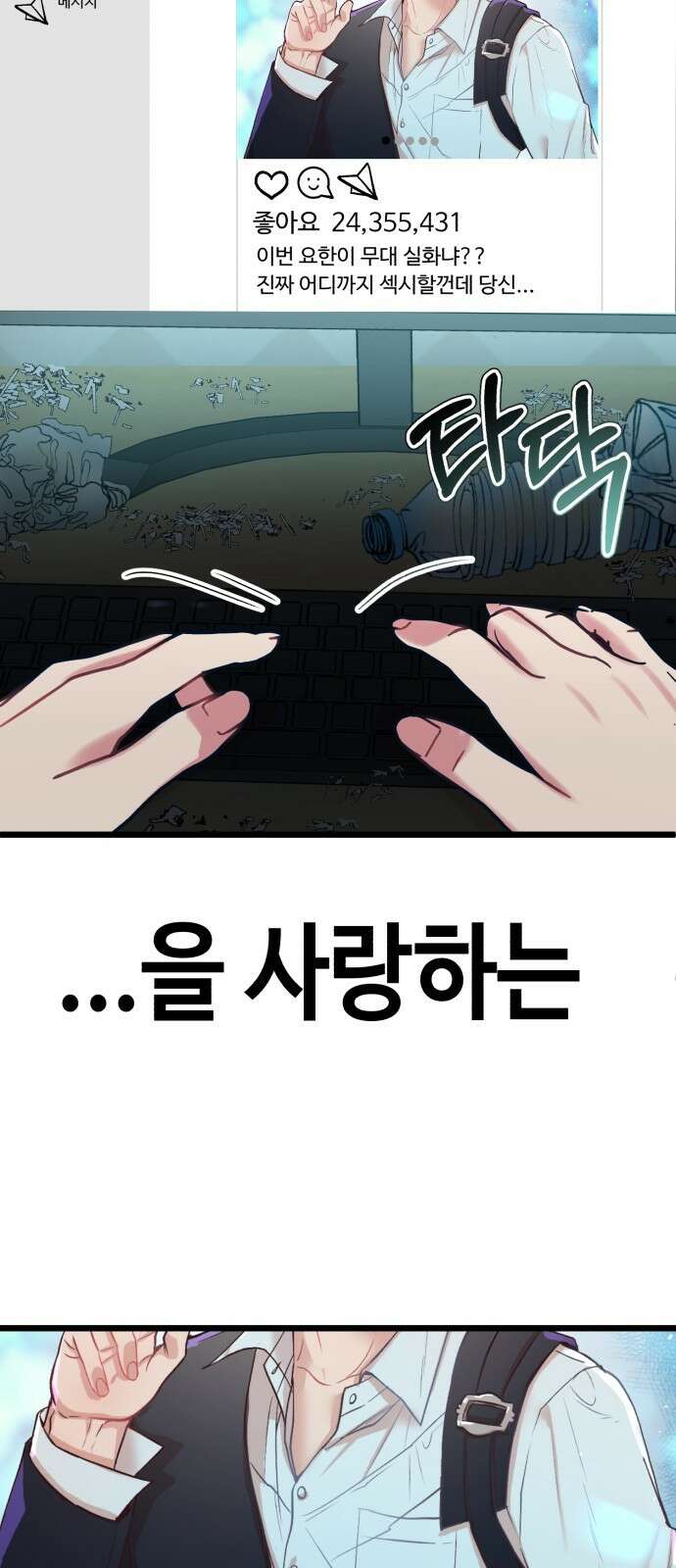 사생돌 1화 탑아이돌 X 전교왕따 12