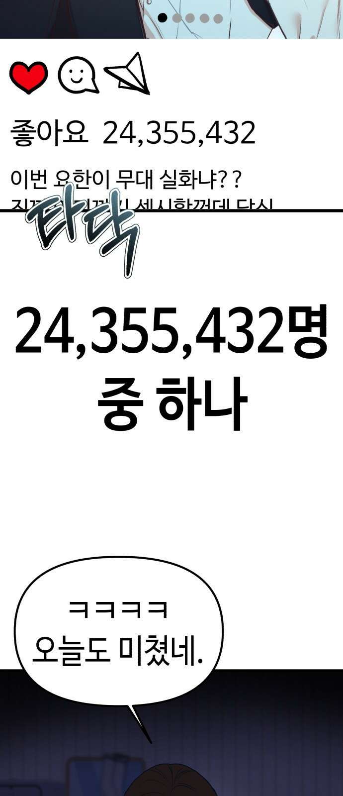 사생돌 1화 탑아이돌 X 전교왕따 13