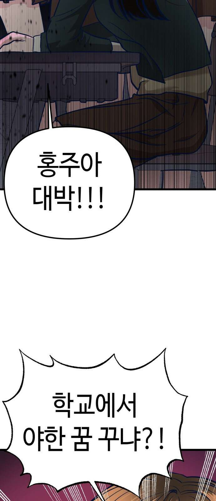 사생돌 1화 탑아이돌 X 전교왕따 27