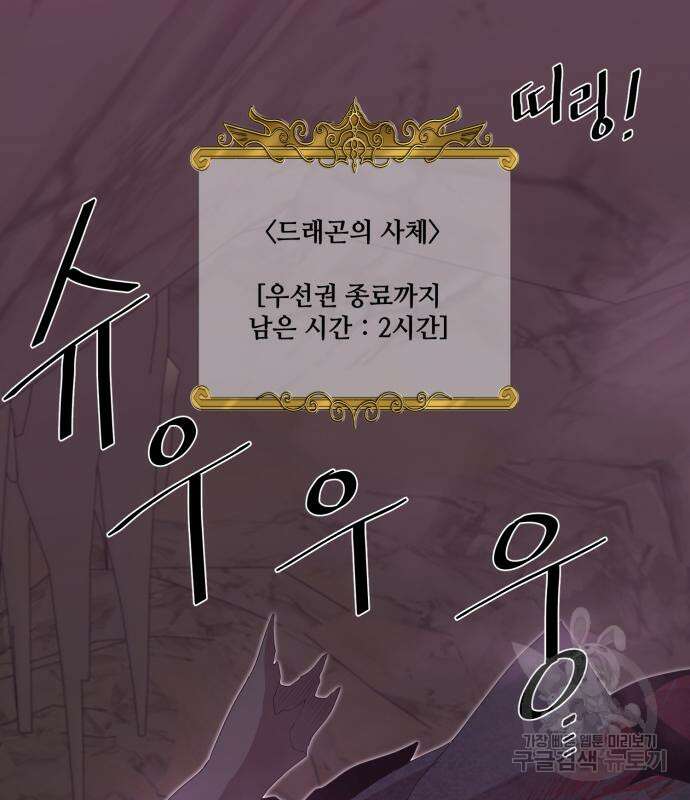 꽃만 키우는데 너무강함 171화 2