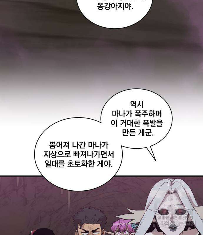 꽃만 키우는데 너무강함 171화 4