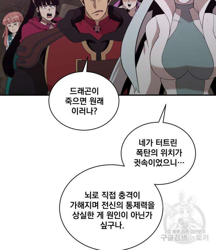 꽃만 키우는데 너무강함 171화 5