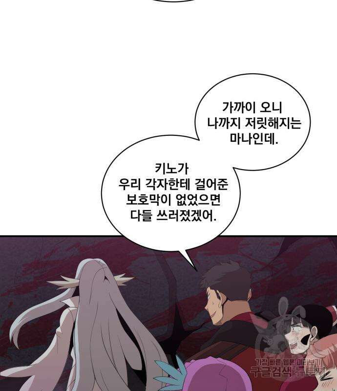 꽃만 키우는데 너무강함 171화 6