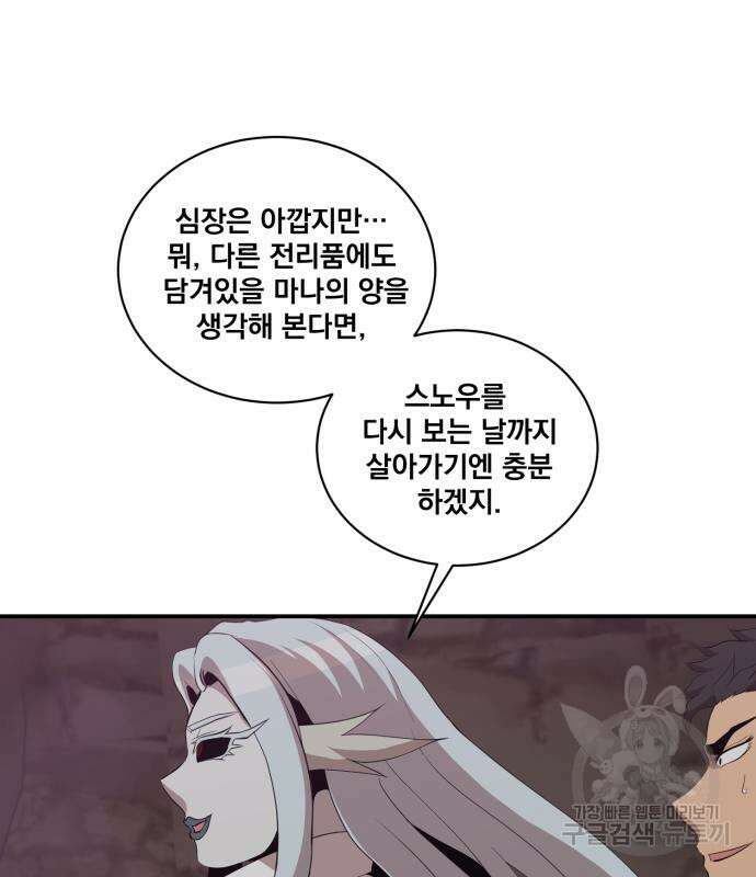 꽃만 키우는데 너무강함 171화 8