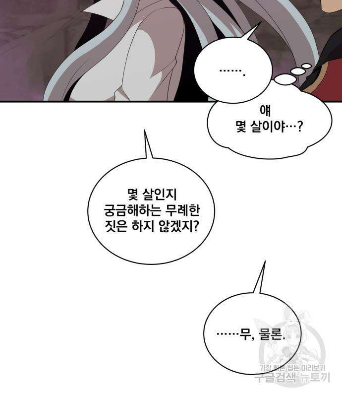 꽃만 키우는데 너무강함 171화 9