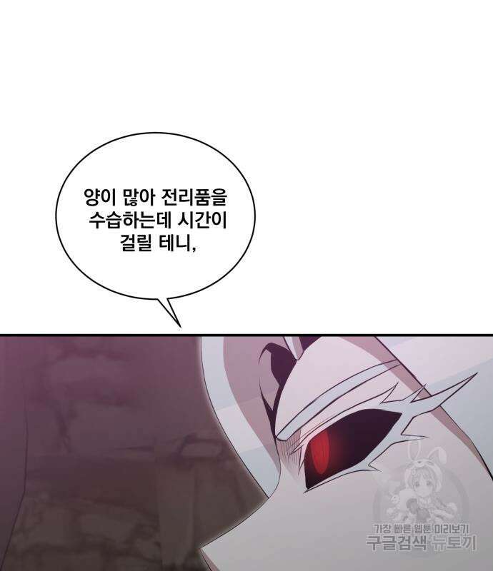 꽃만 키우는데 너무강함 171화 10