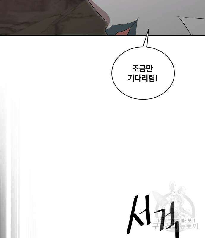 꽃만 키우는데 너무강함 171화 11