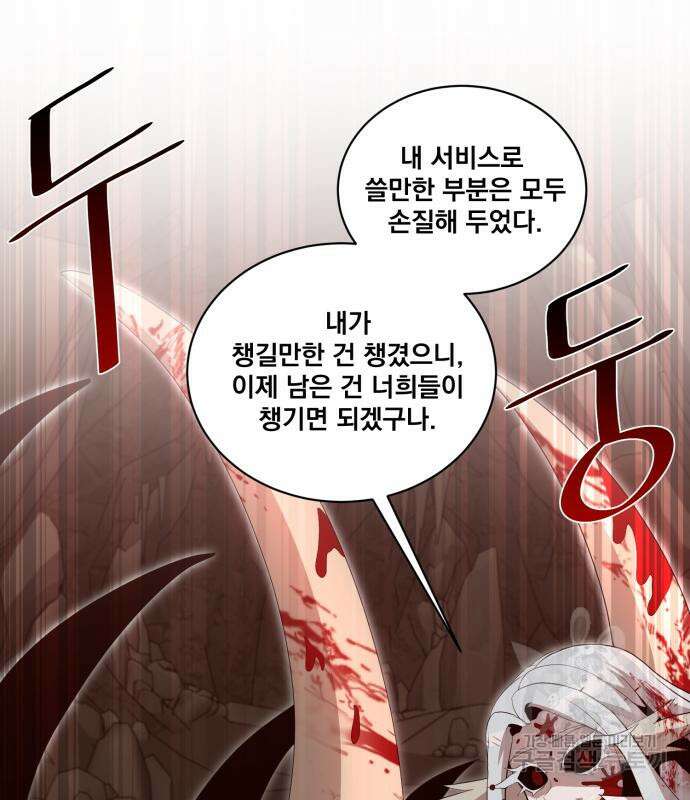 꽃만 키우는데 너무강함 171화 14